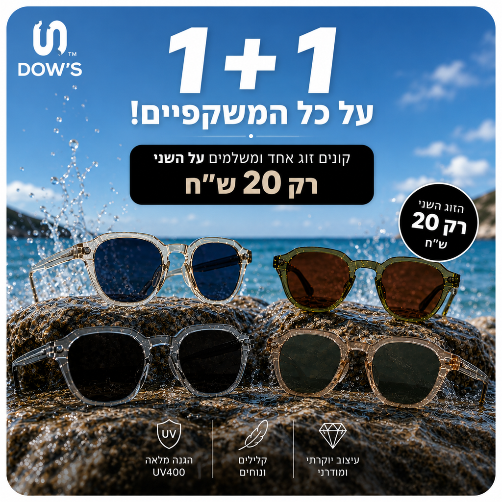 כי זוג אחד אף פעם לא מספיק…